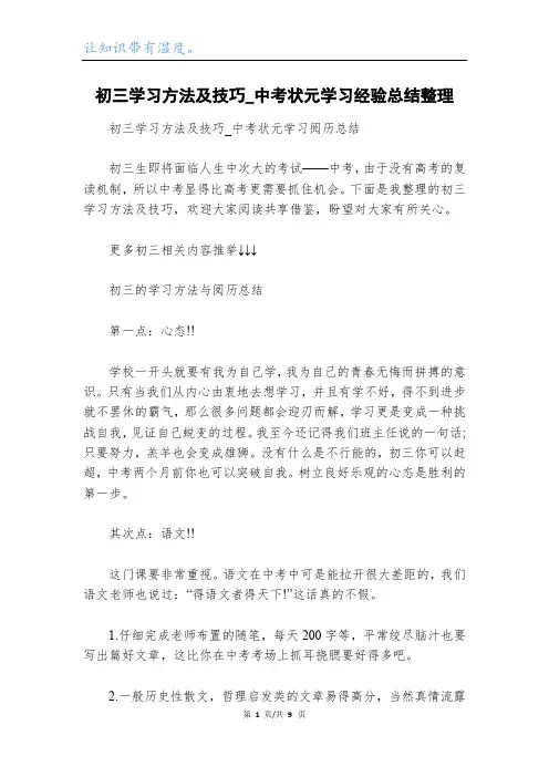 初三学习方法及技巧_中考状元学习经验总结整理