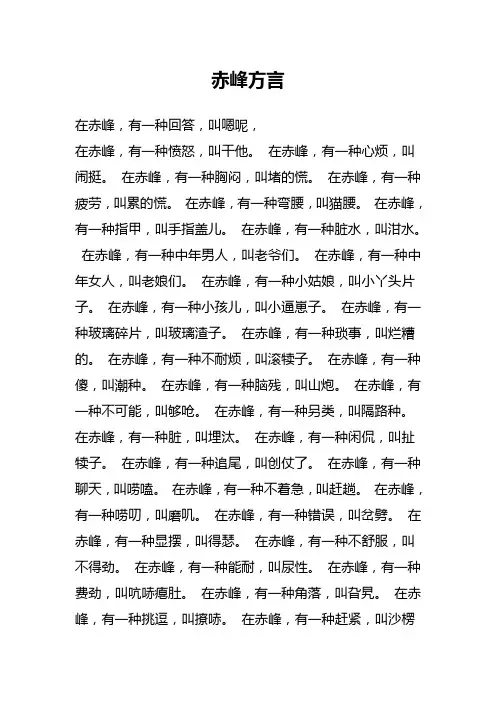 赤峰方言