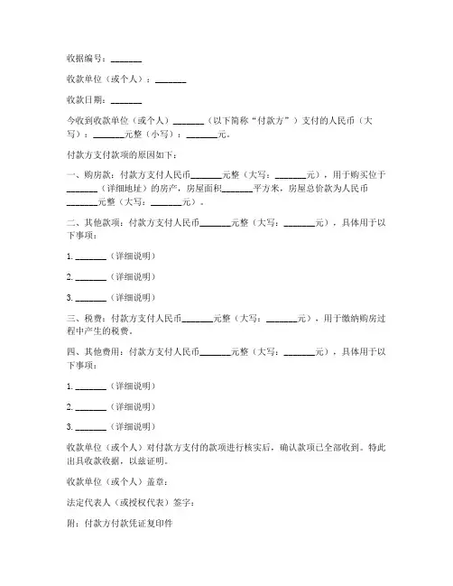 购房合同的收款收据