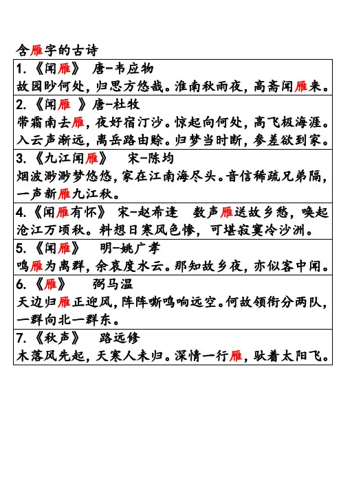 含雁字的古诗