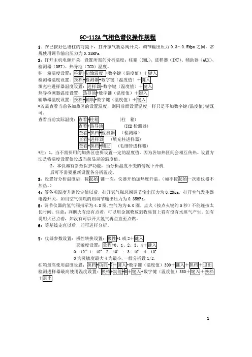 GC112A操作2