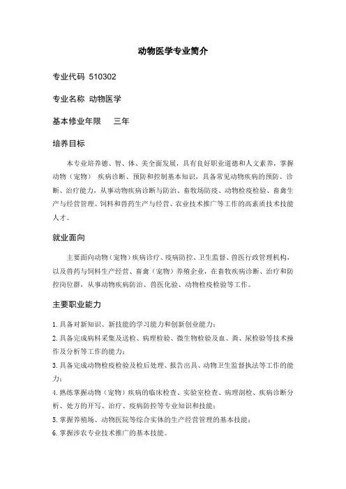 动物医学专业简介