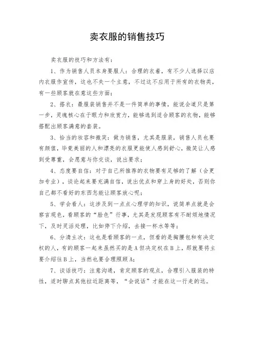 卖衣服的销售技巧