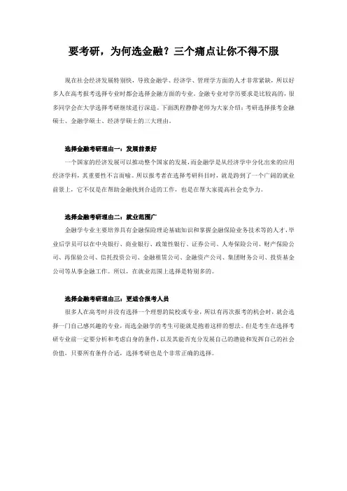 选择金融考研的三大理由