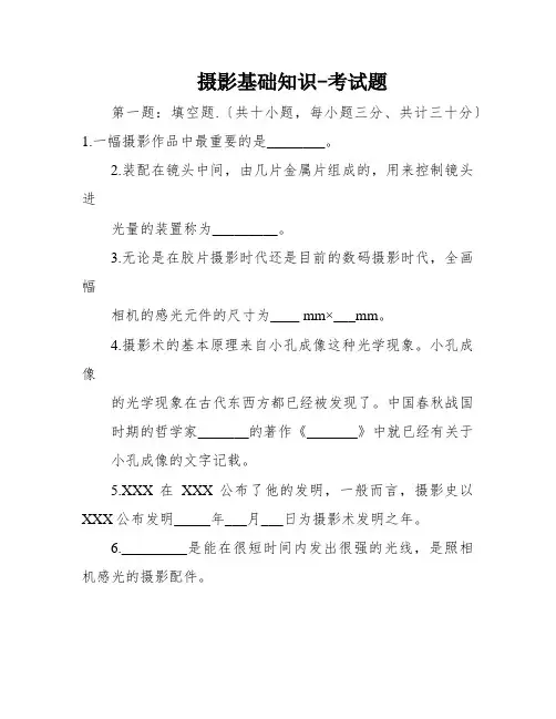 摄影基础知识-考试题