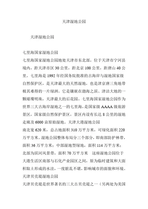 天津湿地公园