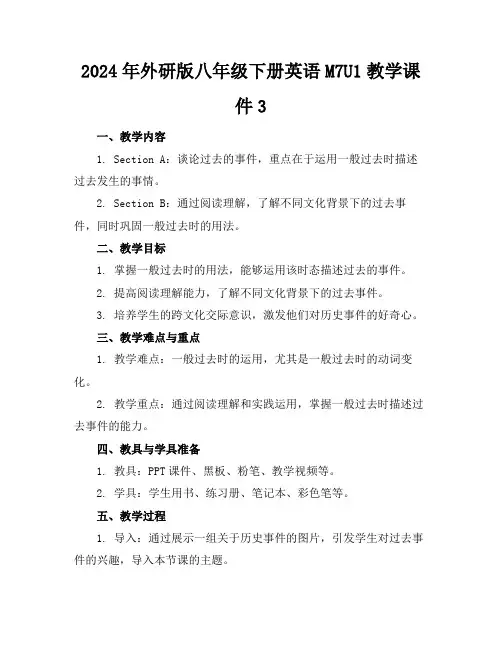2024年外研版八年级下册英语M7U1教学课件3