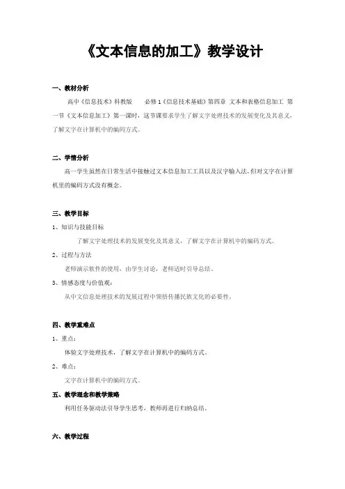 《文本信息的加工》教学设计
