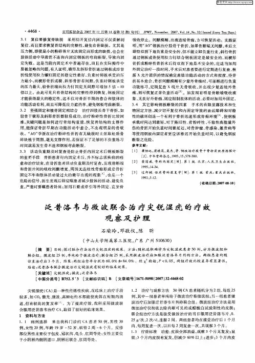 泛昔洛韦与微波联合治疗尖锐湿疣的疗效观察及护理