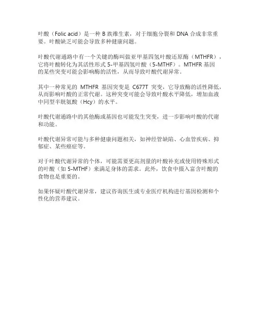 叶酸tt原因
