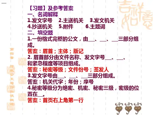 公文写作练习