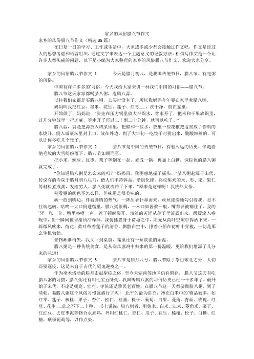 家乡的风俗腊八节作文