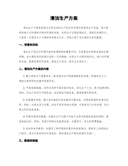 清洁生产方案