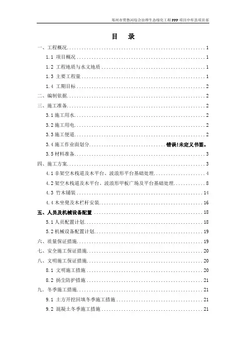 木栈道及木平台施工方案