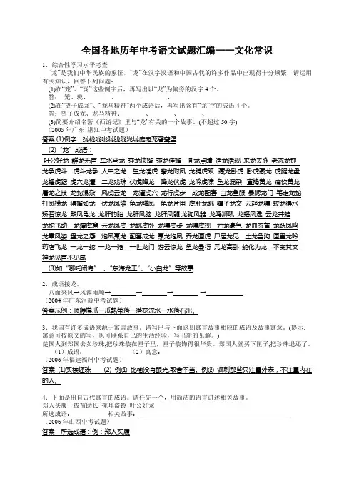 全国各地历年中考语文试题汇编——文化常识(含答案)