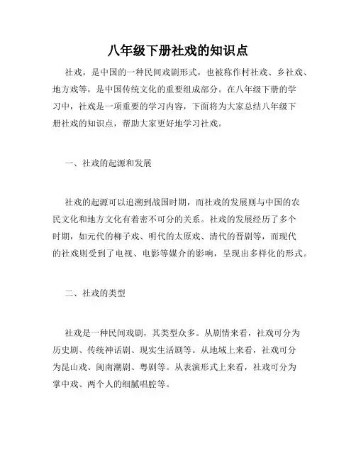 八年级下册社戏的知识点
