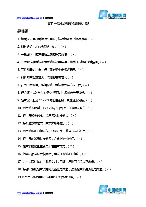 UT一级超声波检测资料