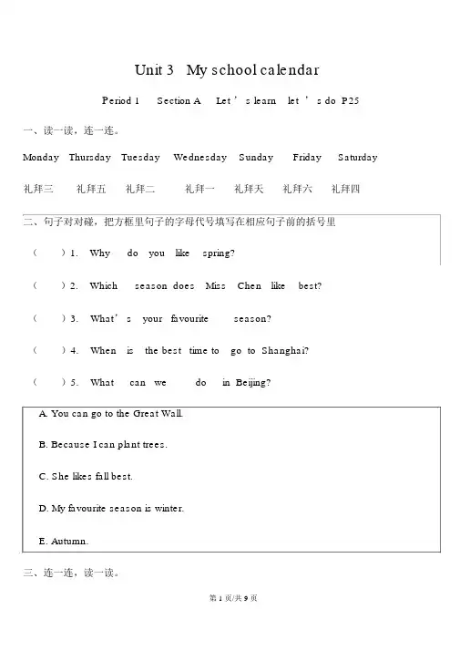 五年级下册英语习题Unit3Myschoolcalendar人教