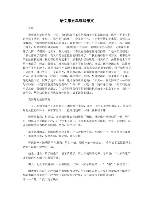 语文第五单续写作文