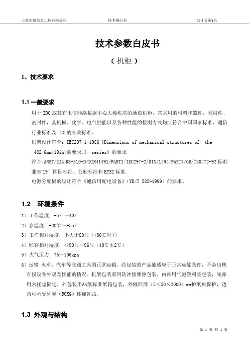 IDC 网络数据中心技术白皮书