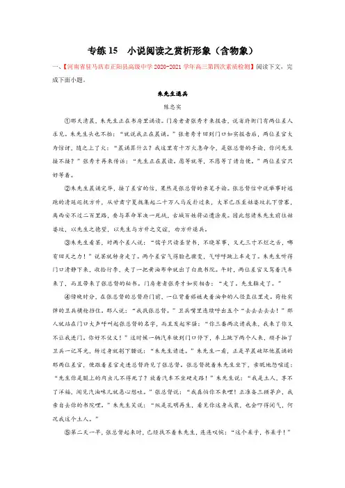 专练15 小说阅读之赏析形象(原卷版)