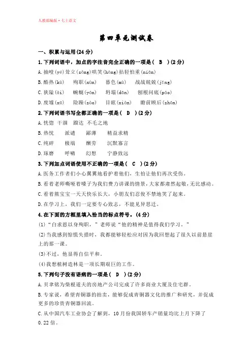 2018-2019新人教版七年级语文上册第四单元测试卷及答案