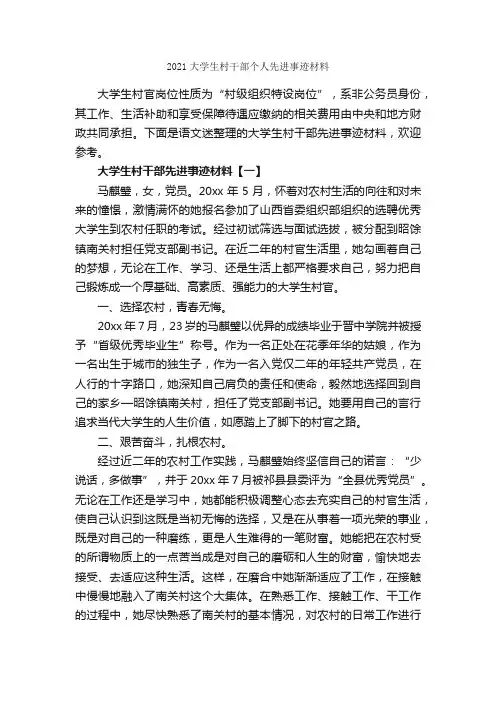 2021大学生村干部个人先进事迹材料_作文3000字_材料作文_
