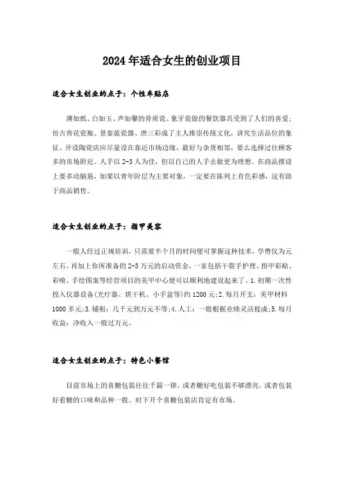 2024年创业_适合女生的创业项目