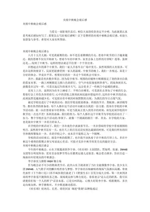 央视中秋晚会观后感
