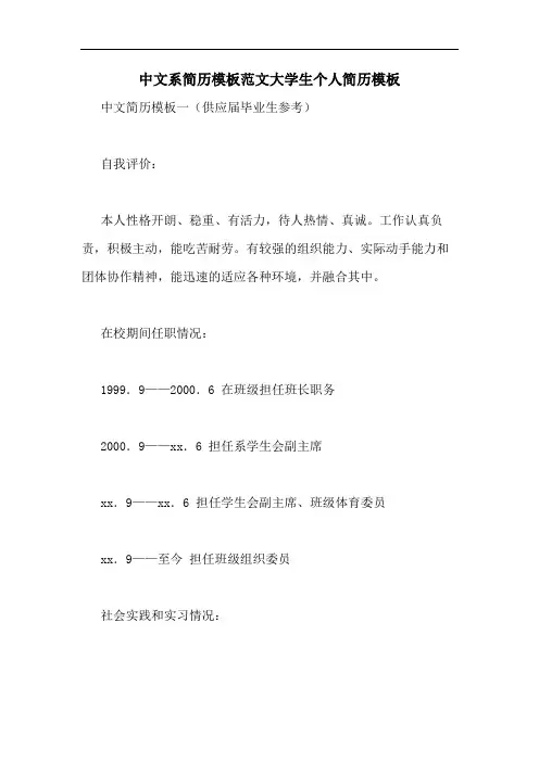 中文系简历模板范文大学生个人简历模板