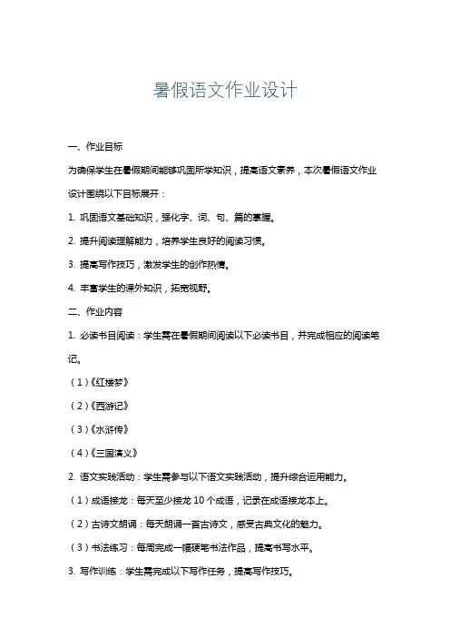 暑假语文作业设计