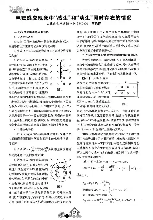 电磁感应现象中“感生”和“动生”同时存在的情况