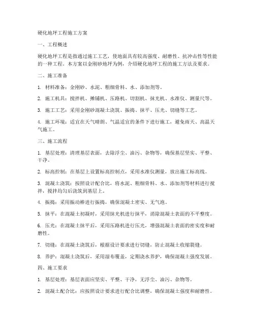 硬化地坪工程施工