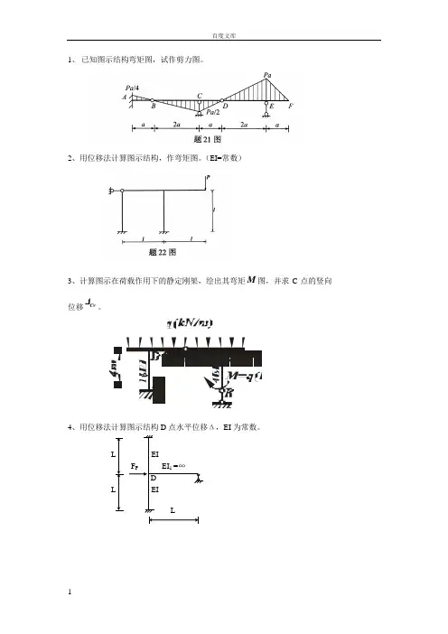 结构力学练习题