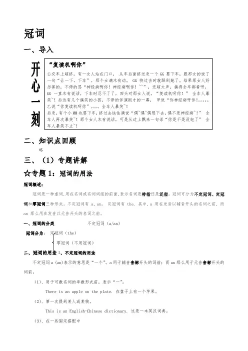 初中英语讲义(教(学)案)_初二语法_冠词的用法和练习