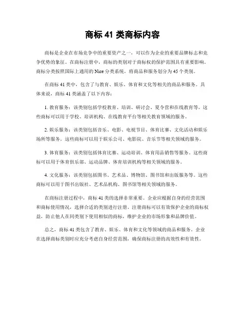 商标41类商标内容