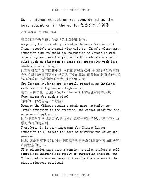 中美教育差异(中英文)