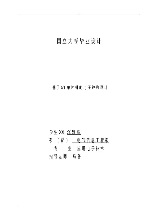 基于51单片机的电子钟的设计