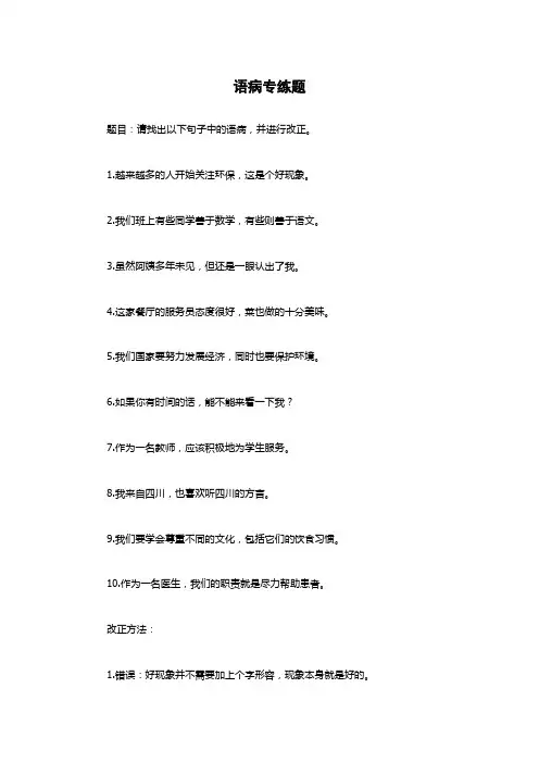 语病专练题