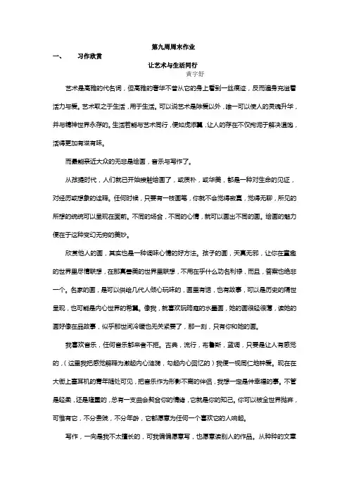 第九周周末作业