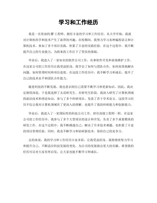 学习和工作经历