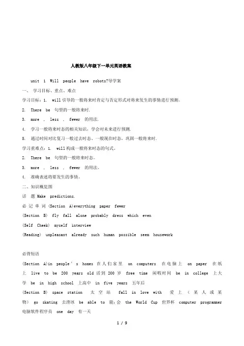 人教版八年级下一单元英语教案