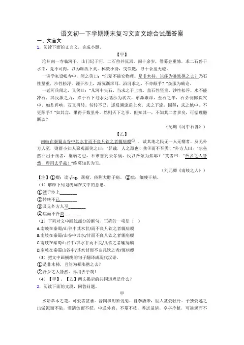 语文初一下学期期末复习文言文综合试题答案