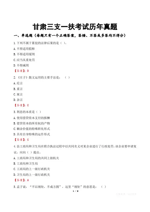 甘肃三支一扶考试历年真题