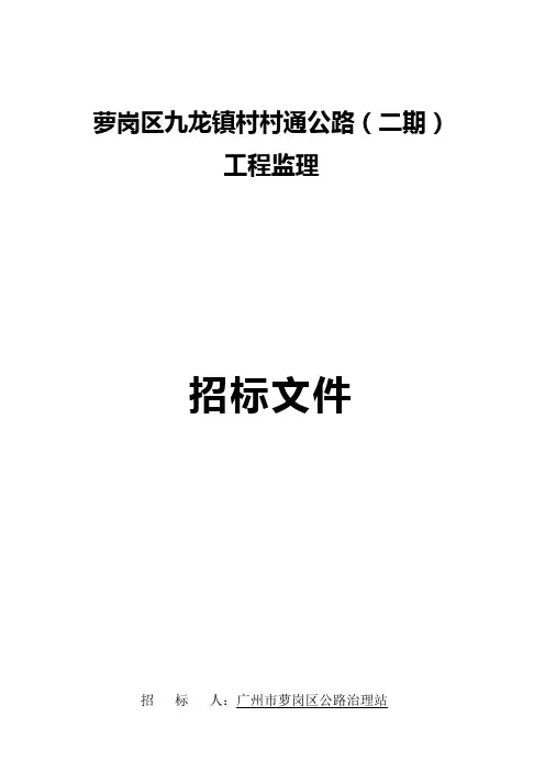 萝岗区九龙镇村村通公路二期