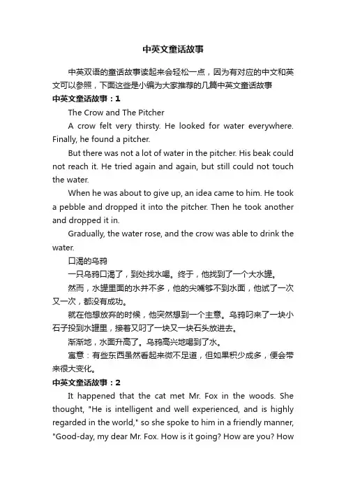 中英文童话故事