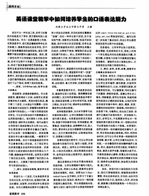 英语课堂教学中如何培养学生的口语表达能力