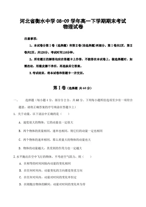河北省衡水中学度高一物理下学期期末考试试卷