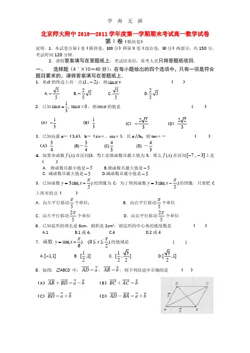 北京师大附中10-11学年高一数学上学期期末考试新人教A版.pdf
