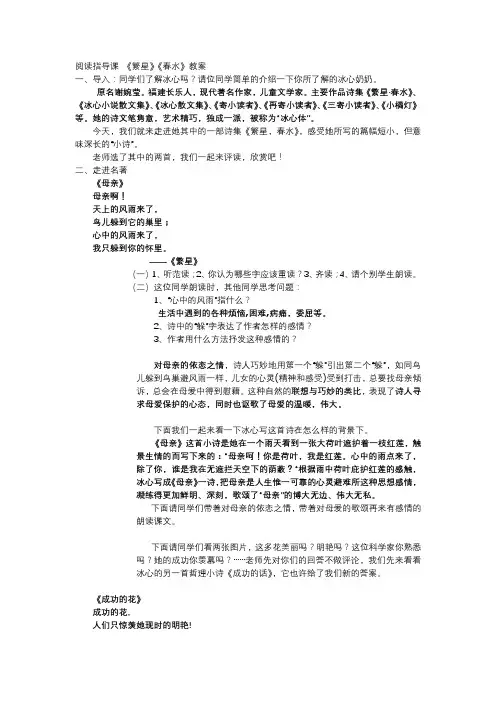 阅读指导课 《繁星》《春水》教案